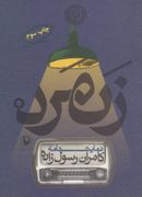 نمایشنامه زنمرد