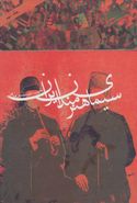 کتاب سیمای هنرمندان ایران ۹