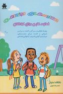 کتاب مهارت‌های اجتماعی: فعالیت‌هایی برای کودکان