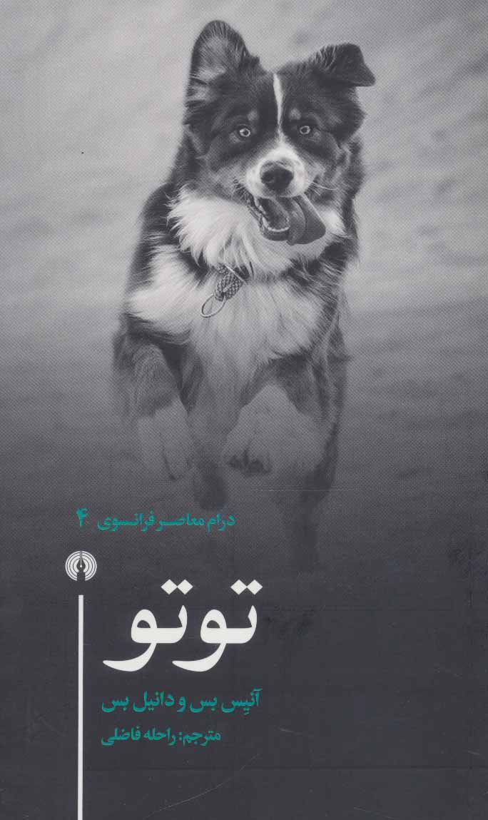 طرح جلد کتاب توتو کتاب توتو