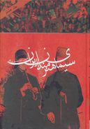 کتاب سیمای هنرمندان ایران ۸