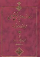 دوازده هزار مثل فارسی و سی هزار معادل آنها