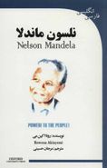 کتاب نلسون ماندلا (NELSON MANDELA)
