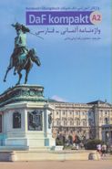 کتاب واژه نامه آلمانی-فارسی