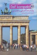 کتاب واژه نامه آلمانی-فارسی