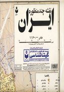کتاب نقشه چند منظوره ایران کد ۵۰۰ (گلاسه)