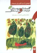 کتاب مجموعه گلستان، بوستان و غزلیات شیرین سعدی