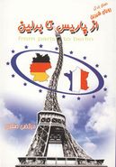 کتاب از پاریس تا برلین (رویای شیرین)
