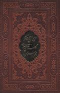 کتاب دیوان حافظ، بوستان و گلستان سعدی