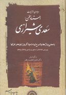 کتاب دیوان غزلیات استاد سخن سعدی شیرازی (۲جلدی)