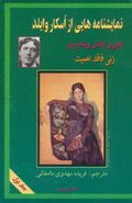 کتاب نمایشنامه‌هایی از اسکار وایلد ۱