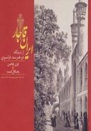 کتاب ایران قاجار