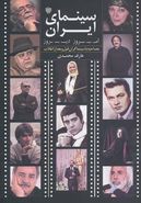 کتاب سینمای ایران