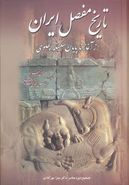 کتاب تاریخ مفصل ایران