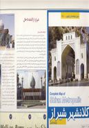 کتاب نقشه کلانشهر شیراز کد ۴۸۱ (گلاسه)