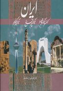 کتاب ایران (۳جلدی)
