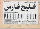 کتاب نقشه سیاسی و تاریخی خلیج فارس