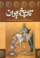 کتاب تاریخ ایران (۲جلدی)