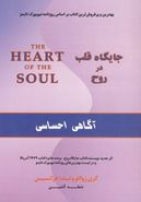 کتاب جایگاه قلب در روح