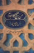 کتاب من هیچ کاره بودم: خاطرات حاج‌حسن روحانی‌نژاد