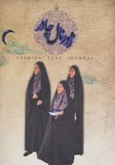 کتاب ژورنال چادر (رمضان ۹۱)