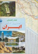 کتاب نقشه راهنمای ایران کد ۱۶۵