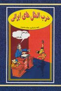 کتاب ضرب المثل‌های ایرانی