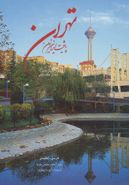 کتاب تهران پایتخت ایران زمین