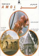 کتاب نقشه سیاحتی شهر آمل کد ۲۵۴