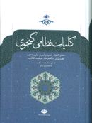 کلیات نظامی گنجوی