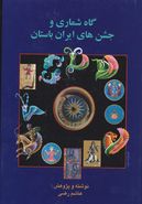 کتاب گاه شماری و جشن‌های ایران باستان