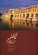 کتاب ایران نگارستان یزدان (۲زبانه)