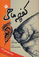 کتاب کفچه ماهی (۲جلدی)