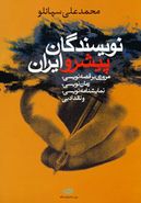 کتاب نویسندگان پیشرو ایران