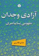 کتاب آزادی وجدان مفهومی پساپیامبری