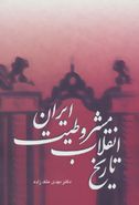 تاریخ انقلاب مشروطیت ایران (۳جلدی)