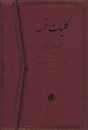 کلیات خمسه نظامی