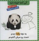 کتاب مجموعه کی کجا خونه داره (۷جلدی، گلاسه، باقاب)