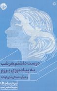 دوست‌داشتم هر شب به پیاده‌روی بروم و دیگر داستان‌های اوبابا