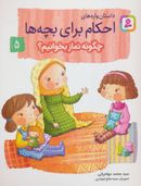 کتاب چگونه نماز بخوانیم