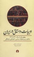 کتاب ادبیات داستانی در ایران
