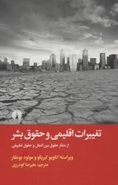 تغییرات اقلیمی و حقوق بشر: از منظر حقوق بین‌الملل و حقوق تطبیقی