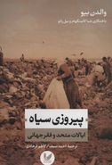 کتاب پیروزی سیاه: ایالات‌متحده، تعدیل ساختاری و فقر جهانی