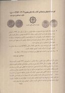 کتاب فهرست قیمتهای پیشنهادی سکه‌های پهلوی