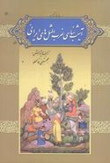 کتاب ضرب‌المثل‌های ایرانی (فرهنگ جامع)