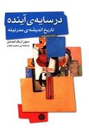 کتاب در سایه آینده