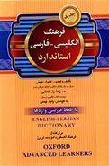 کتاب فرهنگ انگلیسی به فارسی