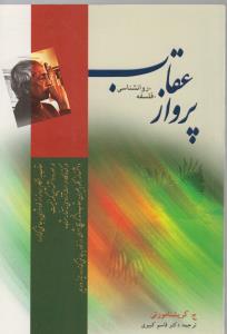 طرح جلد کتاب پرواز عقاب کتاب پرواز عقاب