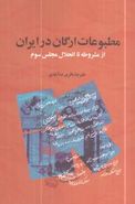کتاب مطبوعات ارگان در ایران