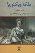 کتاب ملکه ویکتوریا